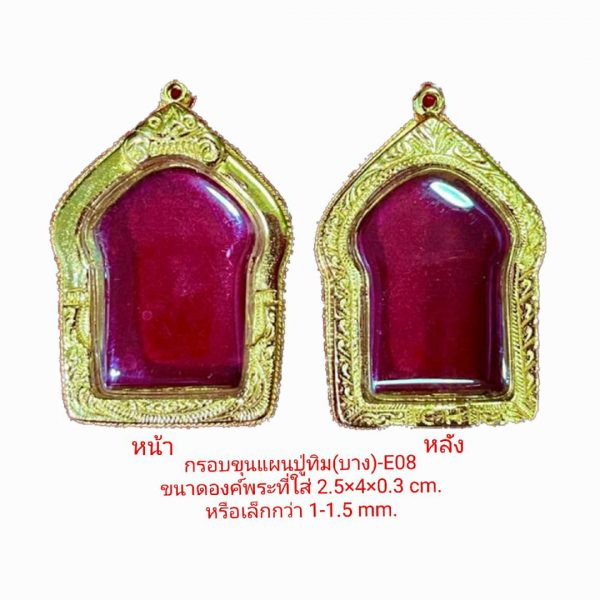 กรอบพระ ขุนแผนปู่ทิม (บาง) สีทอง- E08 ขนาด2.5*4*0.3cm.