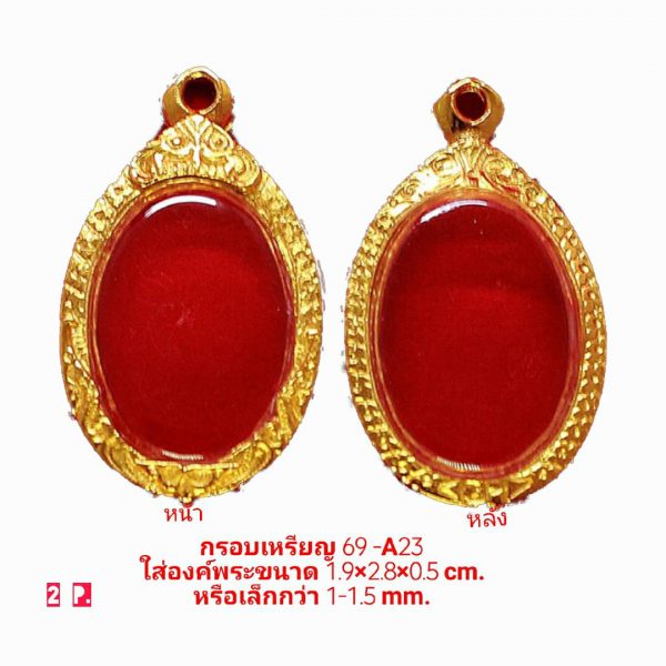กรอบพระตลับพระ เหรียญ 69 -A23 ขนาด 21*30* 5 mm