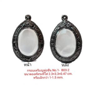 กรอบพระเหรียญพ่อชื่น No.1 สีดำ B03-2 ขนาด 2.3*3.3*0.47 cm