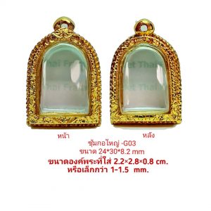 กรอบพระซุ้มกอใหญ่ สีทอง -G03