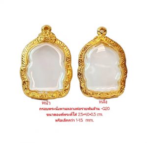กรอบพระนั่งพานหลวงพ่อรวยพันล้าน สีทอง Q20 ขนาด 2.5*4*0.3 cm.