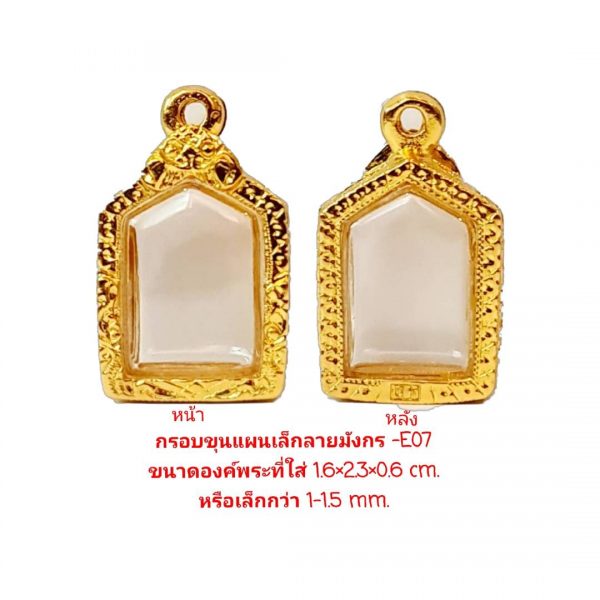 กรอบพระ ขุนแผนเล็กพลายมังกรสีทอง -E07 ขนาด 1.6*2.3*0.6 cm.