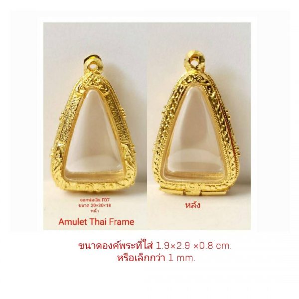 กรอบพระ ตลับพระ จอบพ่อเงิน สีทอง F07 ขนาด 20*30*18 mm.