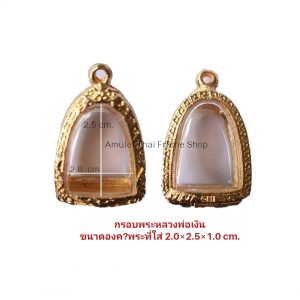 กรอบพระ หลวงพ่อเงิน -H07  ขนาด 2.0*2.5*1.0 cm.งานหล่อทองเหลืองชุบไมครอน เคลือบแลคเกอร์ไฟฟ้า แข็งแรง ไม่ลอกไม่ดำ แถมยางรองพร้อมตะขอ