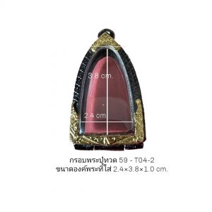 กรอบพระ หลวงปู่ทวด59 สีดำทอง T04-2 ขนาด 24x38x10 mm.